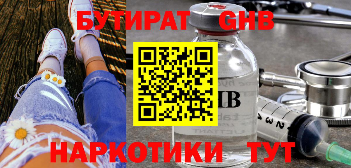 БУТИРАТ GHB Моздок