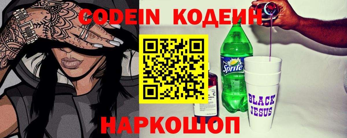 Моздок  Codein Purple Drank  Кодеин напиток Lean (лин)  Вход с VPN 