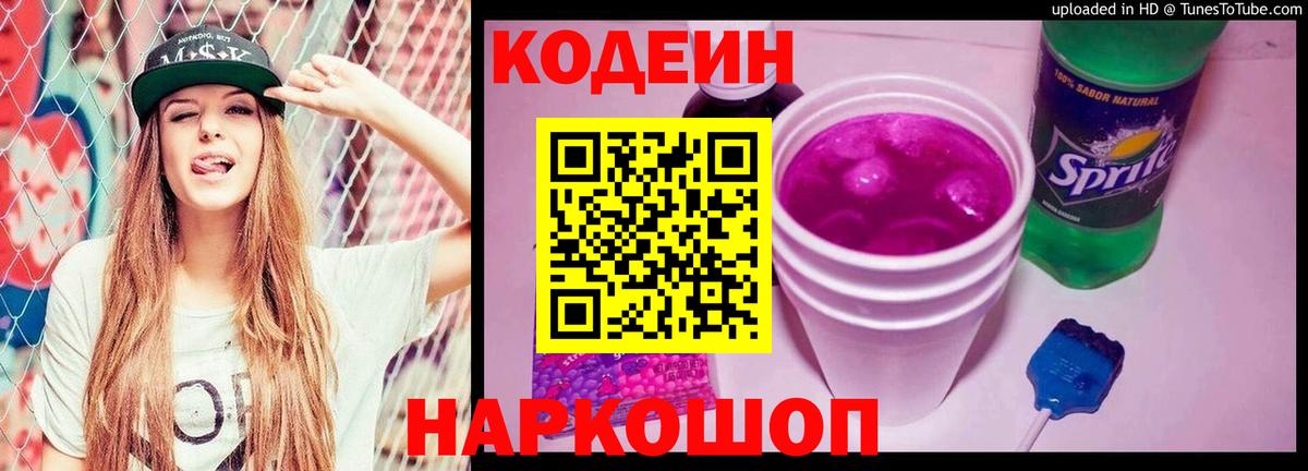 Кодеиновый сироп Lean напиток Lean (лин) Моздок