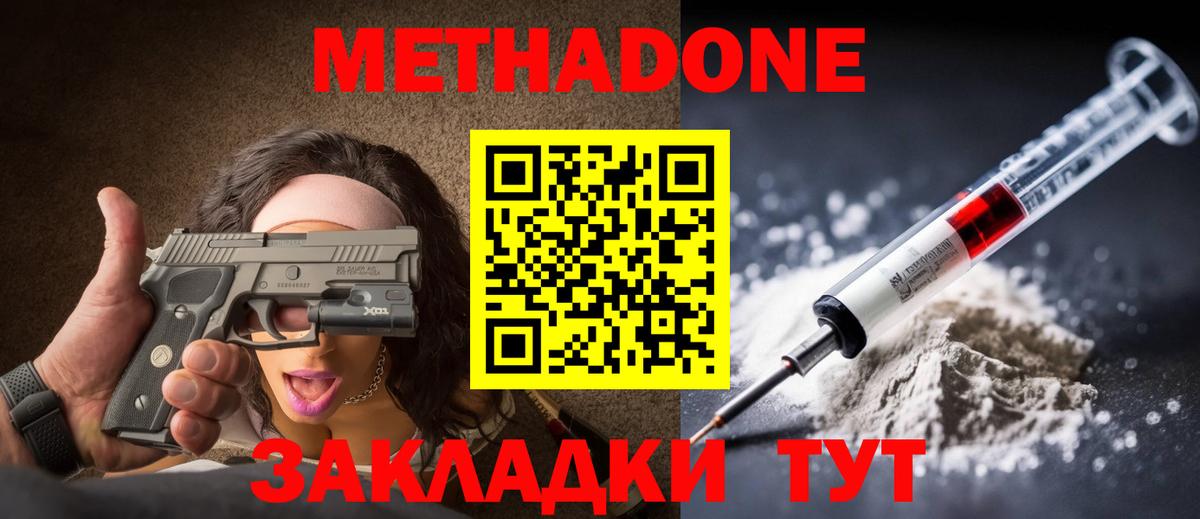 МЕТАДОН methadone Моздок